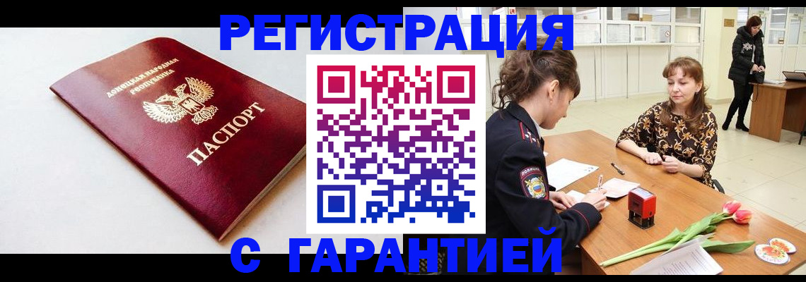 прописка в Белой Калитве