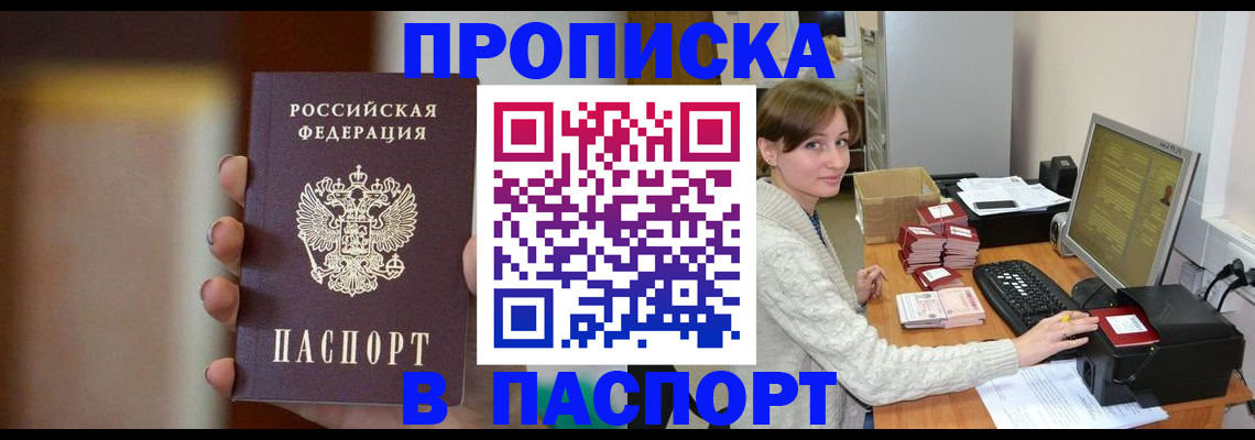 прописка законно в Белой Калитве