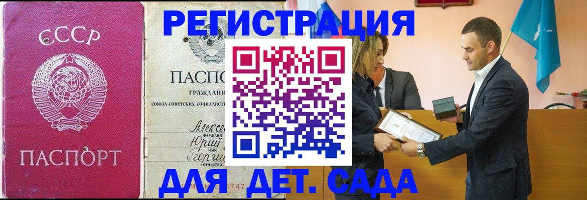 прописка ребенка в Белой Калитве