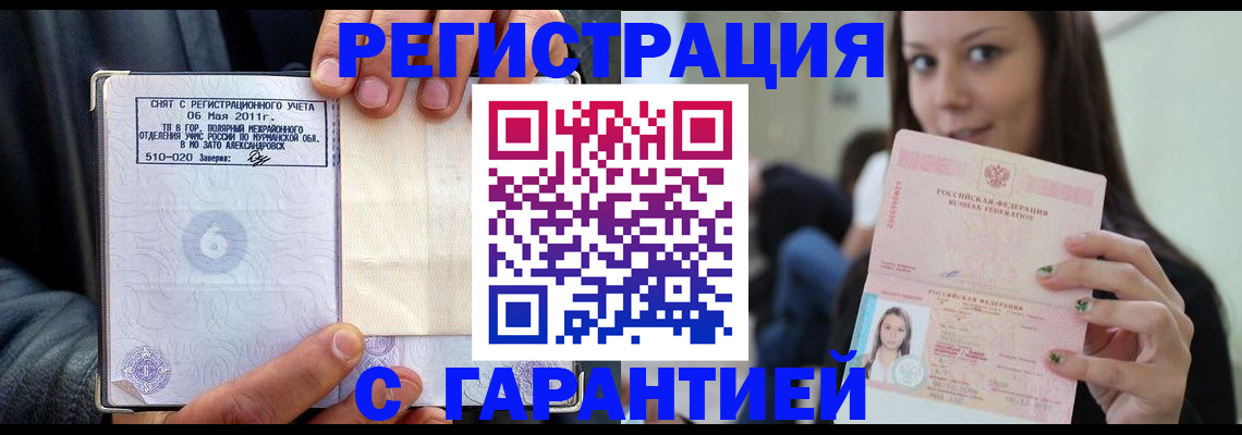 временная регистрация законно в Белой Калитве