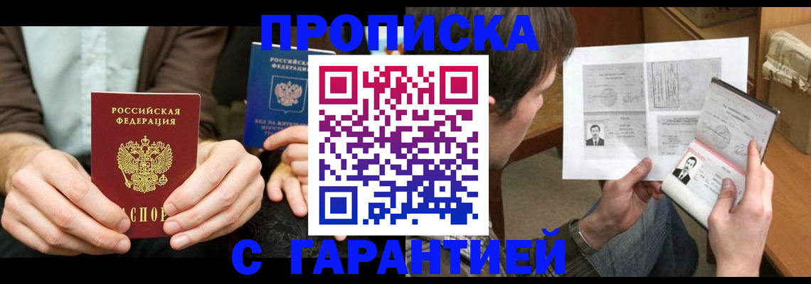 временная прописка в Белой Калитве