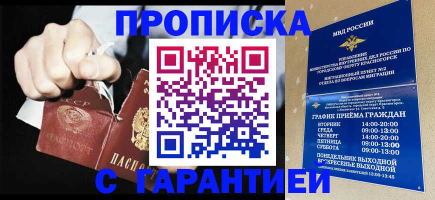 прописка от собственника в Белой Калитве