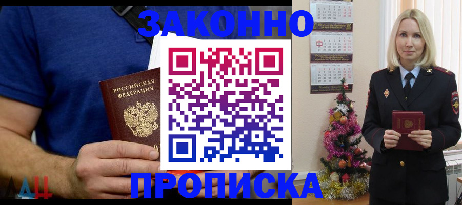 временная регистрация для всех в Белой Калитве