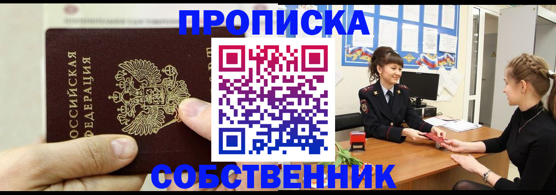 прописка законно в Белой Калитве