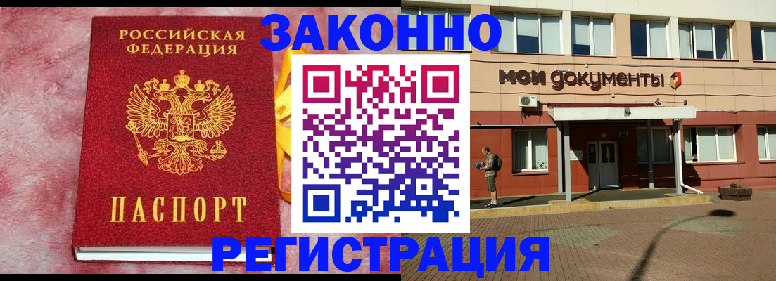 временная прописка в Белой Калитве